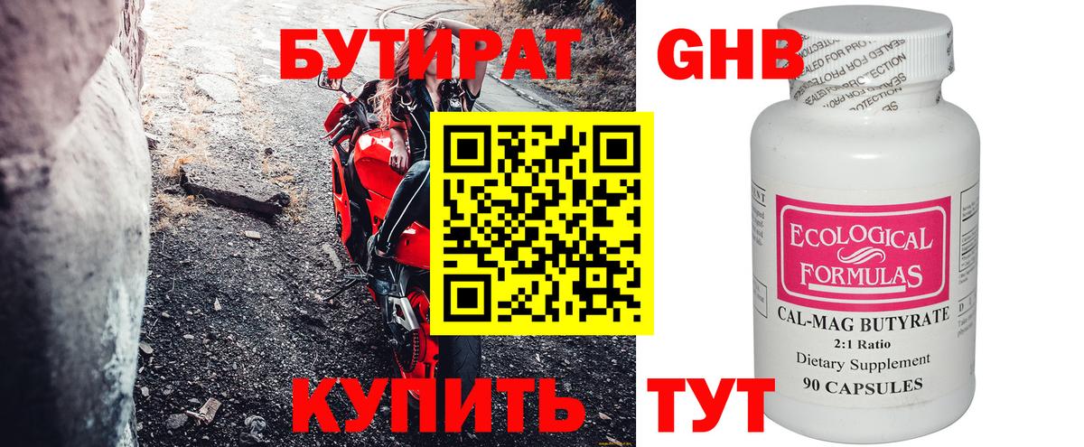 Лесосибирск  БУТИРАТ 99%  Вход с VPN 