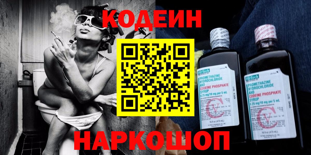 Лесосибирск  Кодеиновый сироп Lean напиток Lean (лин)  Вход с VPN 
