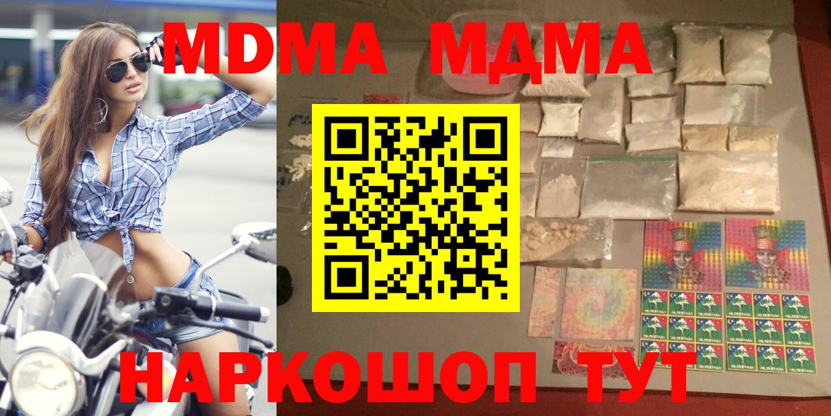 Лесосибирск  MDMA кристаллы  Вход с VPN  MDMA молли 