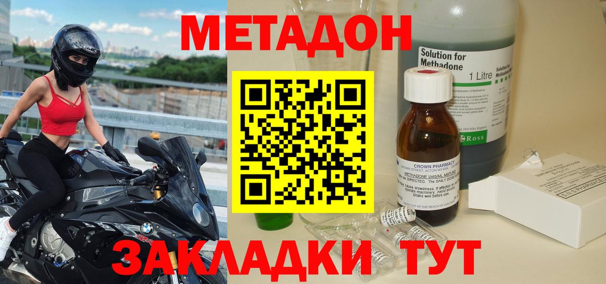Метадон VHQ Лесосибирск