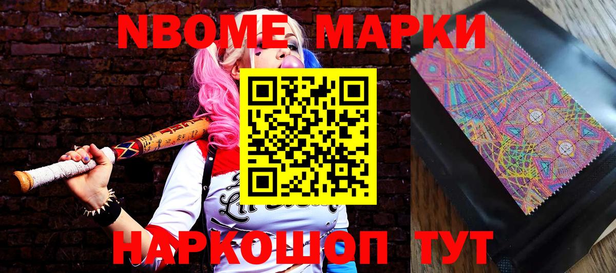 Лесосибирск  Марки N-bome  Наркотические марки 1,8мг  купить  цена  Наркотические марки 1,8мг  Вход с VPN 